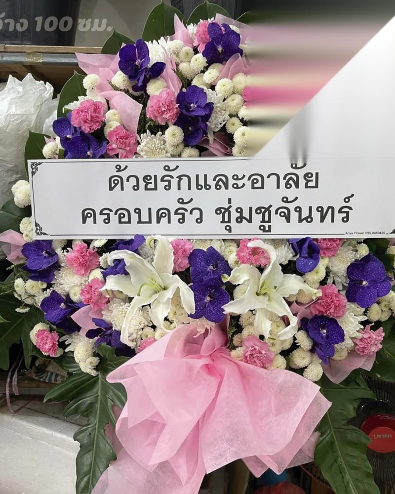 พวงหรีดดอกไม้สด แบบคัดพิเศษ ส่งด่วน กทม.