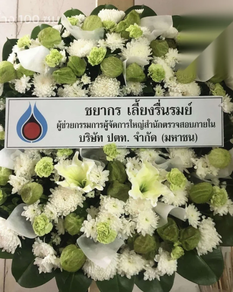 พวงหรีดดอกไม้สด แบบคัดพิเศษ ส่งด่วน กทม.