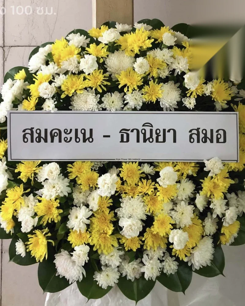 พวงหรีดดอกไม้สด แบบมาตรฐาน ส่งด่วน กทม.