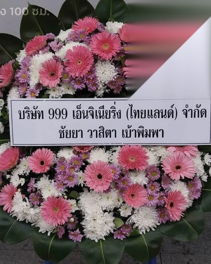 พวงหรีดดอกไม้สด แบบมาตรฐาน ส่งด่วน กทม.