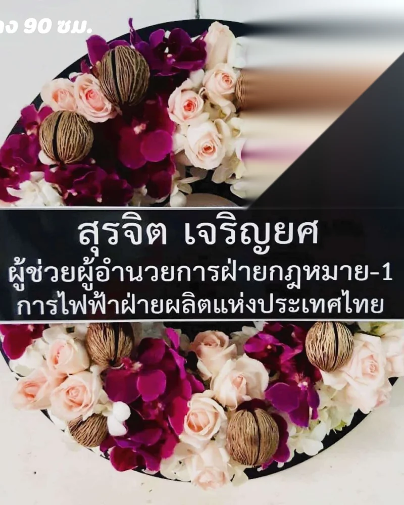 พวงหรีดดอกไม้สด แบบพรีเมียม ส่งด่วน กทม.