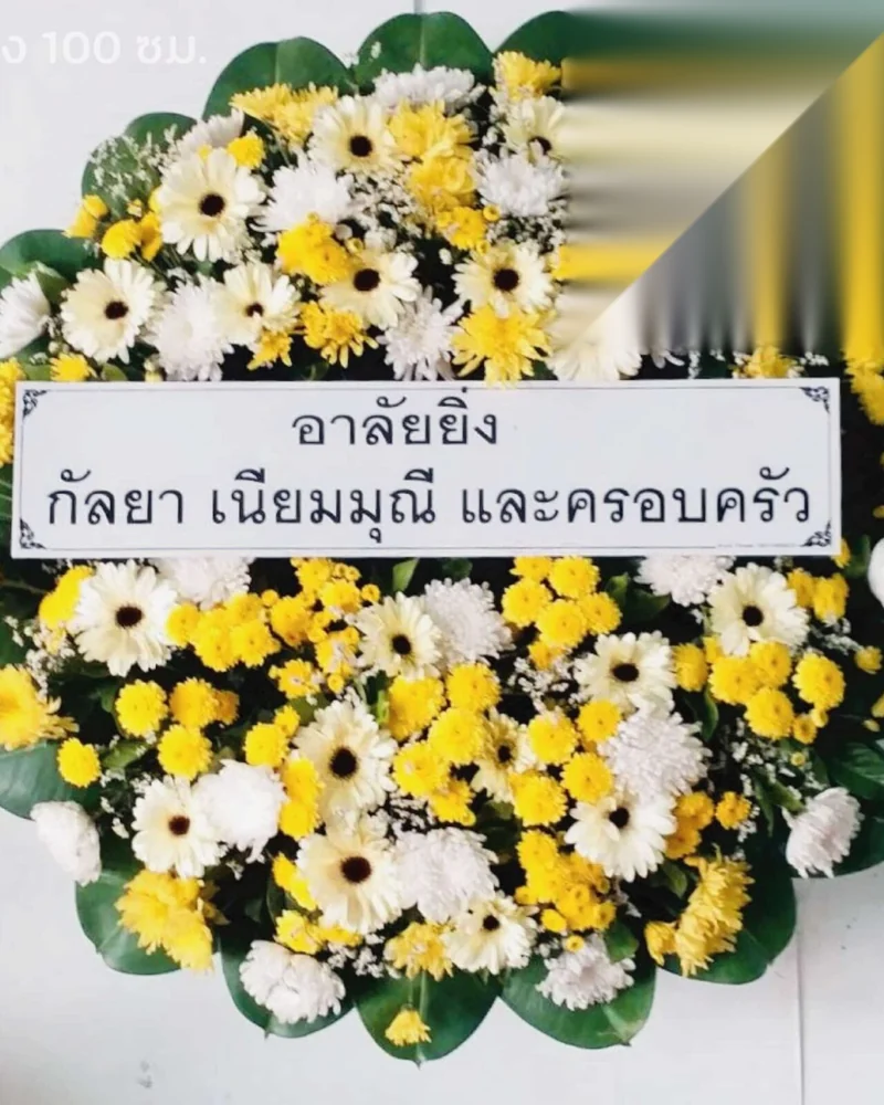 พวงหรีดดอกไม้สด แบบมาตรฐาน ส่งด่วน กทม.