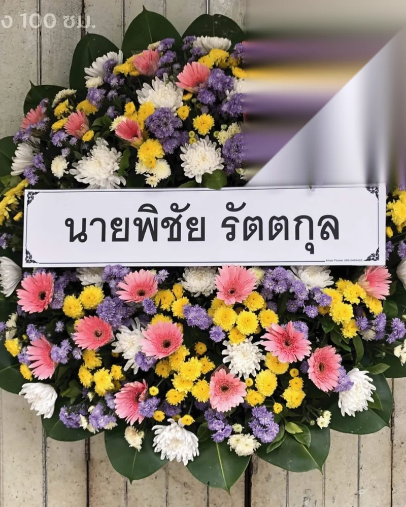 พวงหรีดดอกไม้สด แบบมาตรฐาน ส่งด่วน กทม.