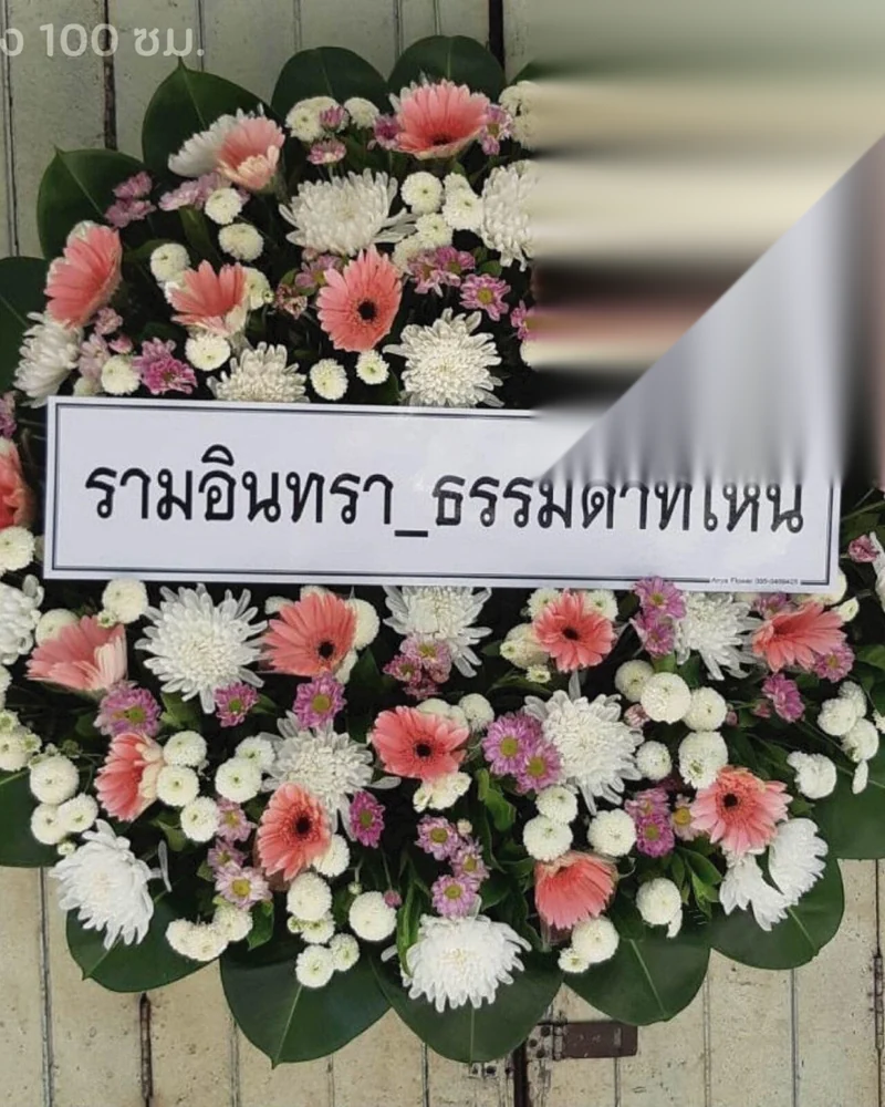 พวงหรีดดอกไม้สด แบบมาตรฐาน ส่งด่วน กทม.