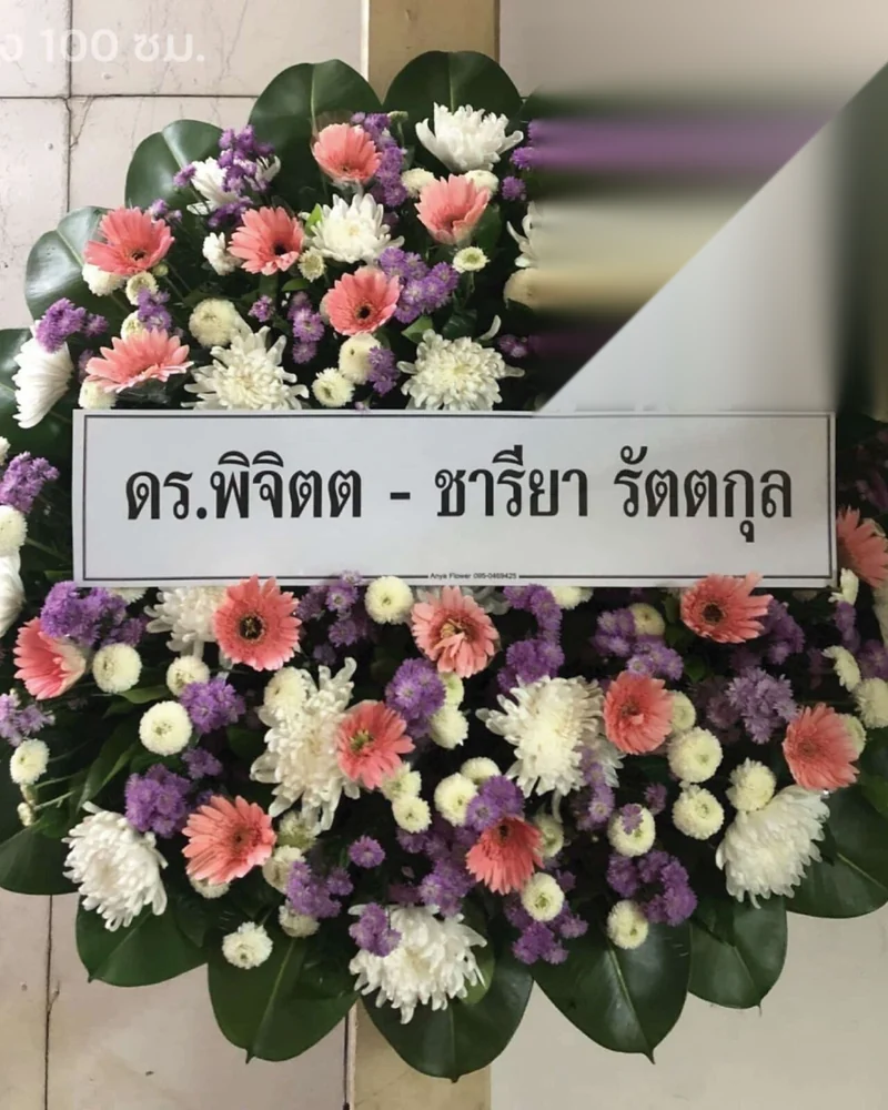 พวงหรีดดอกไม้สด แบบมาตรฐาน ส่งด่วน กทม.