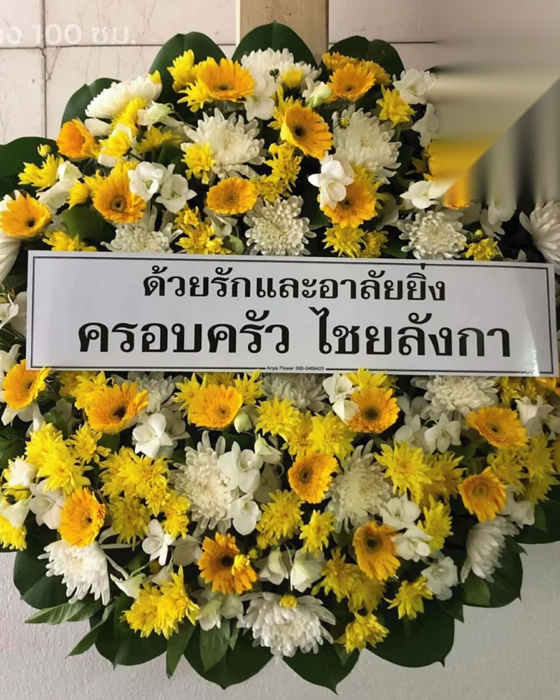 พวงหรีดดอกไม้สด แบบมาตรฐาน ส่งด่วน กทม.