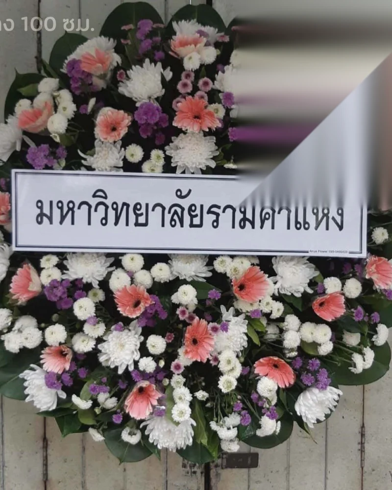 พวงหรีดดอกไม้สด แบบมาตรฐาน ส่งด่วน กทม.