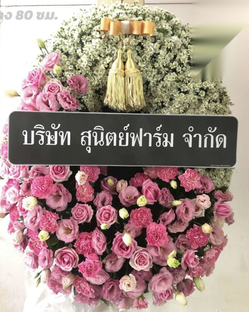 พวงหรีดดอกไม้สด แบบพรีเมียม ส่งด่วน กทม.
