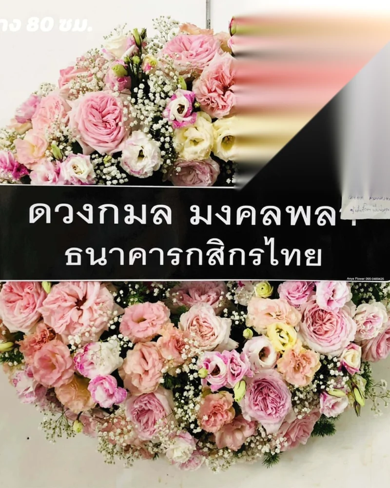 พวงหรีดดอกไม้สด แบบพรีเมียม ส่งด่วน กทม.