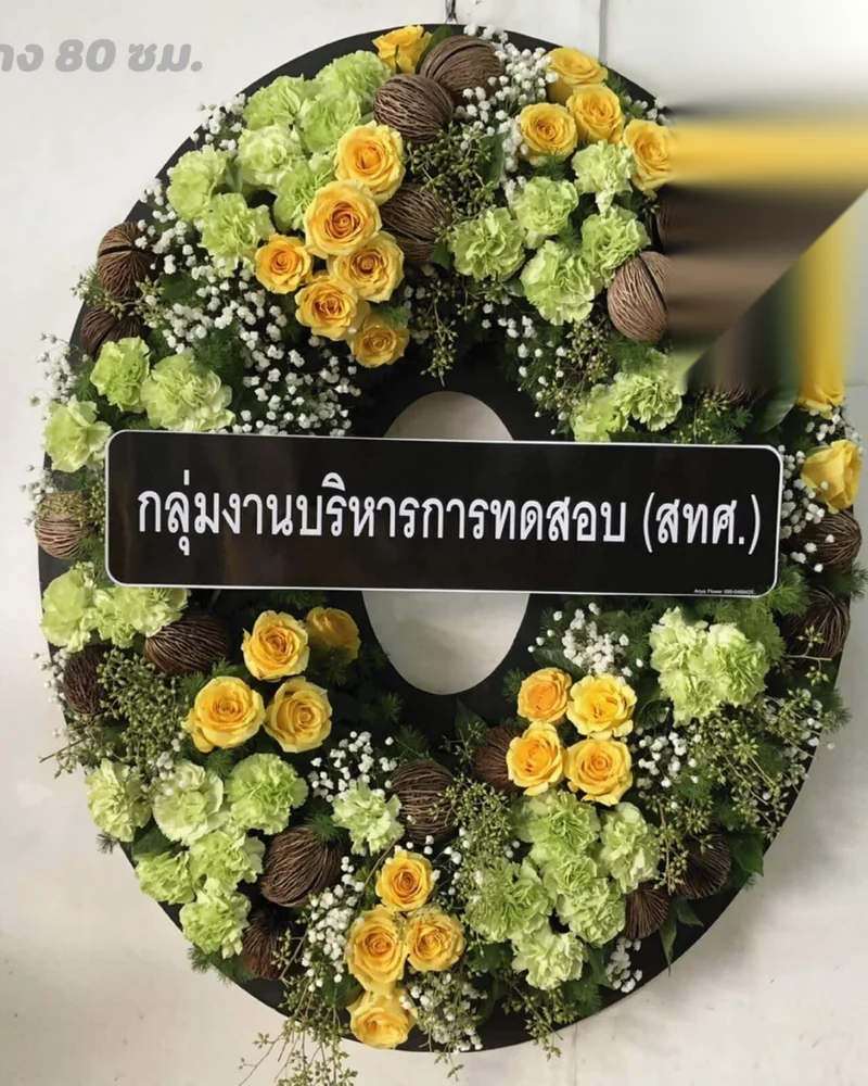 พวงหรีดดอกไม้สด แบบพรีเมียม ส่งด่วน กทม.