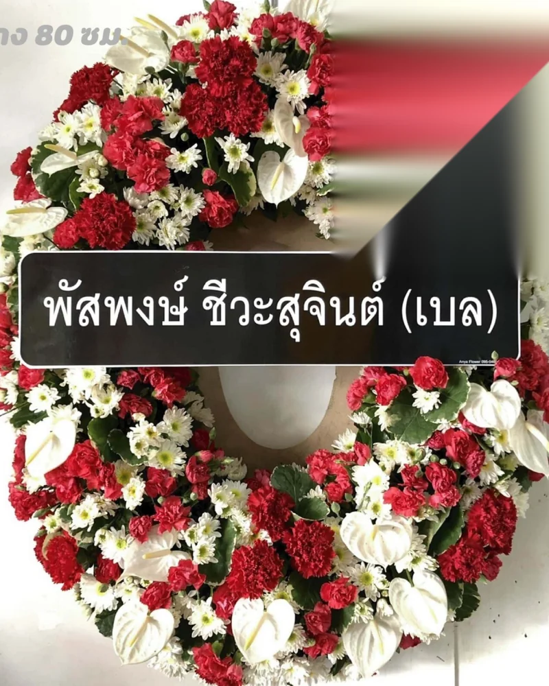พวงหรีดโทนแดงผสมขาวสำหรับงานศพจีน
