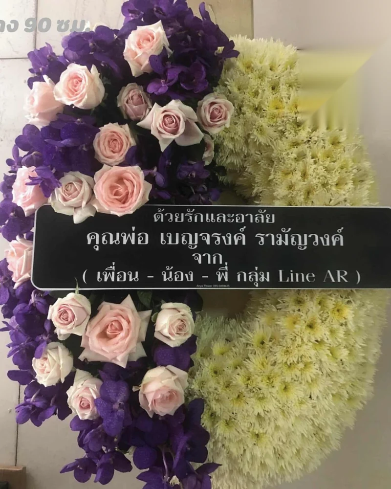 พวงหรีดดอกไม้สด แบบพรีเมียม ส่งด่วน กทม.