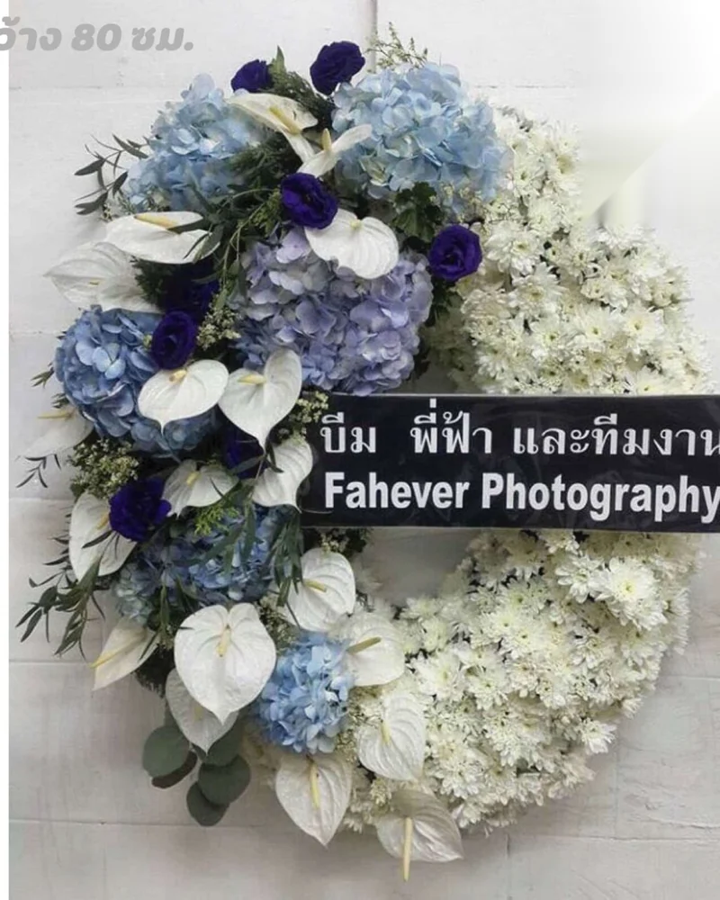 พวงหรีดดอกไม้สด แบบพรีเมียม ส่งด่วน กทม.