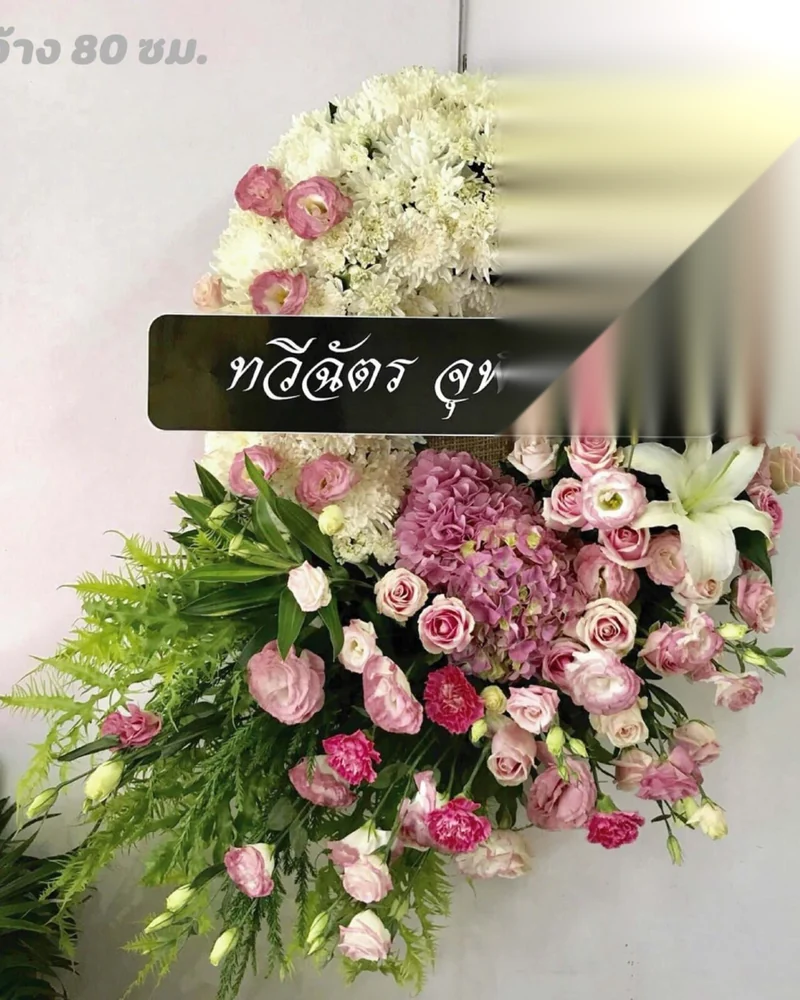 พวงหรีดดอกไม้สด แบบพรีเมียม ส่งด่วน กทม.