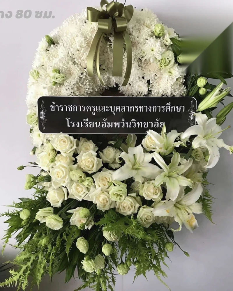 พวงหรีดดอกไม้สด แบบพรีเมียม ส่งด่วน กทม.