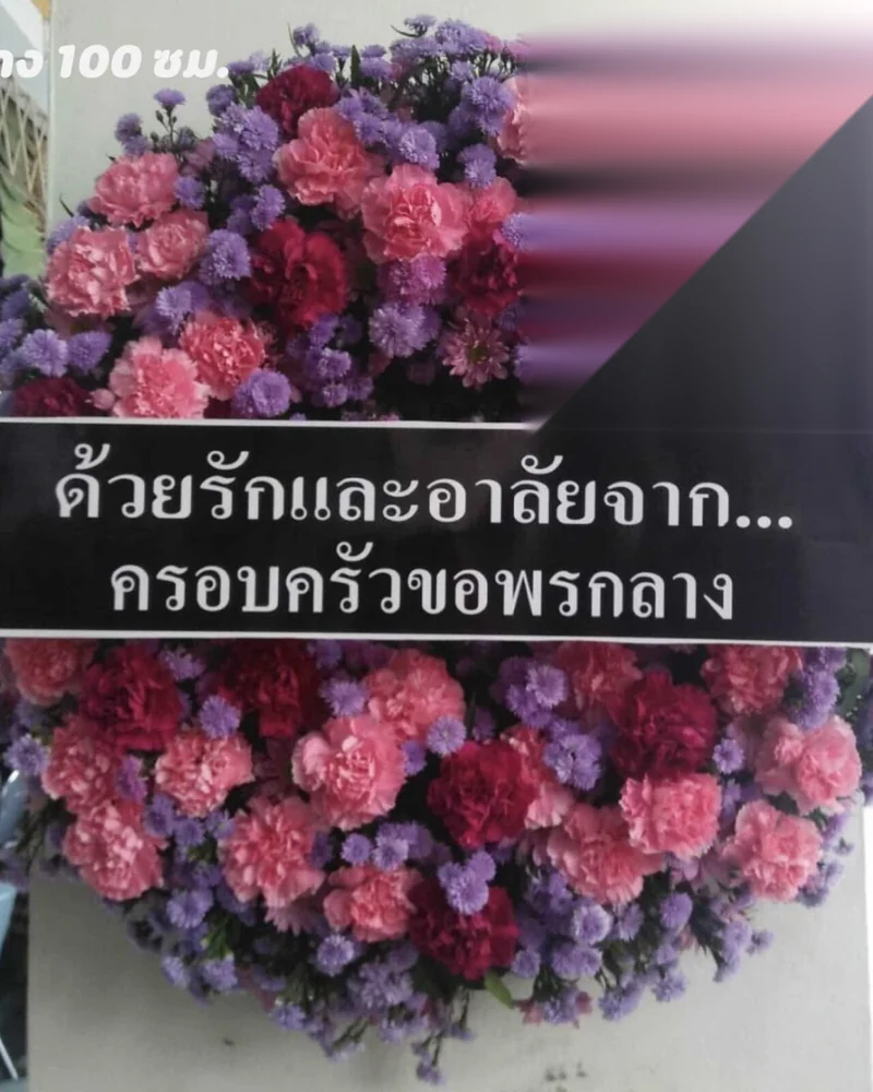 พวงหรีดดอกไม้สด แบบคัดพิเศษ ส่งด่วน กทม.