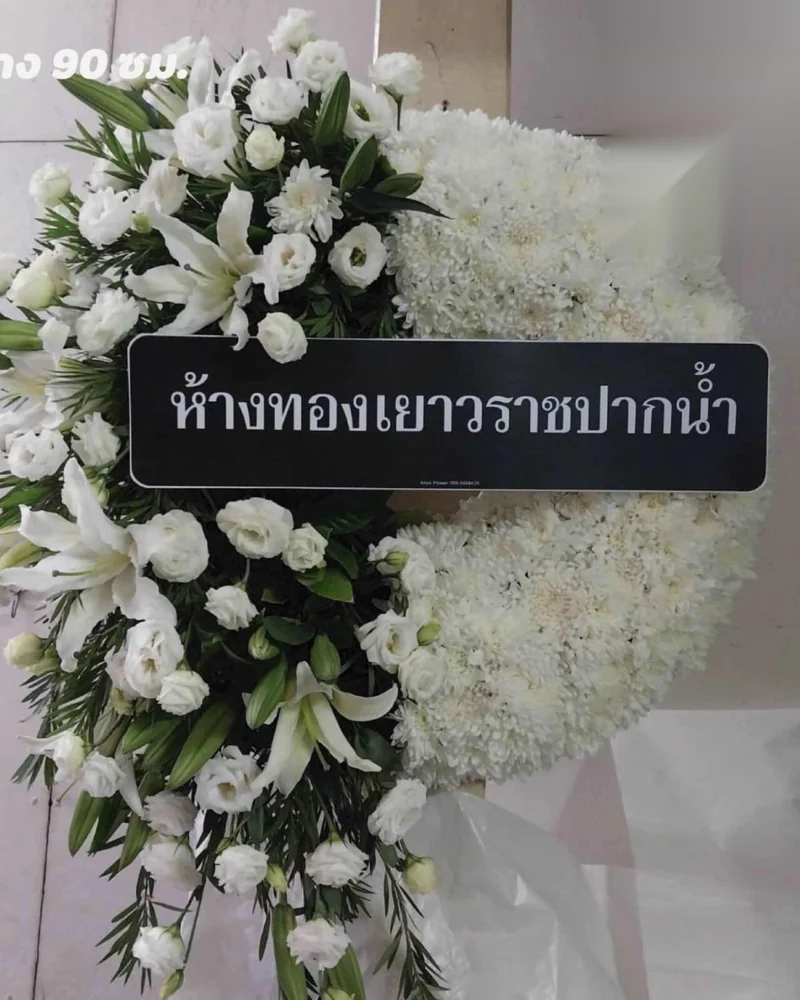 พวงหรีดดอกไม้สดสีขาวล้วนพร้อมป้ายชื่อบริษัทผู้ส่ง