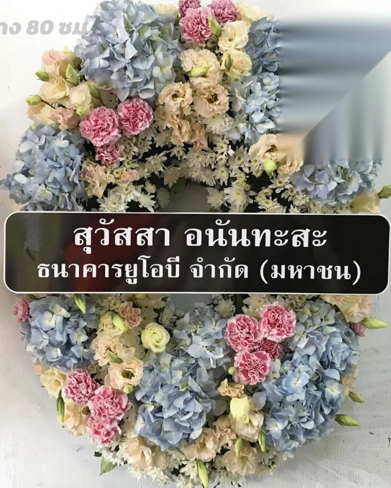 พวงหรีดดอกไม้สด แบบคัดพิเศษ ส่งด่วน กทม.