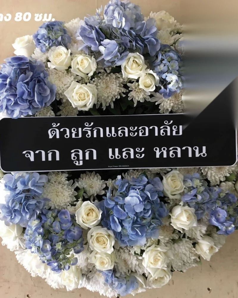 พวงหรีดดอกไม้สด แบบคัดพิเศษ ส่งด่วน กทม.
