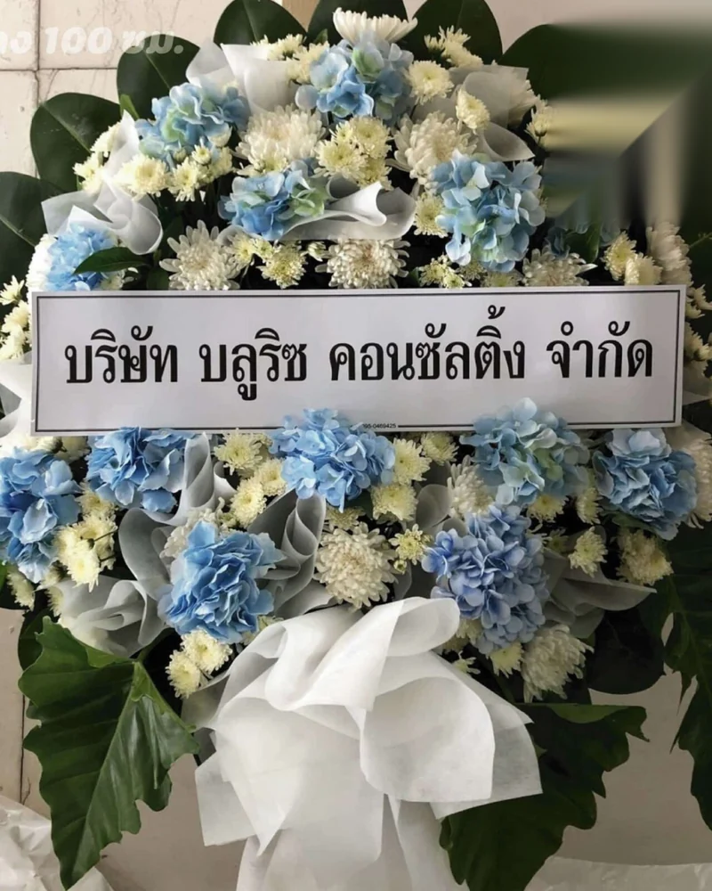 พวงหรีดดอกไม้สด แบบคัดพิเศษ ส่งด่วน กทม.