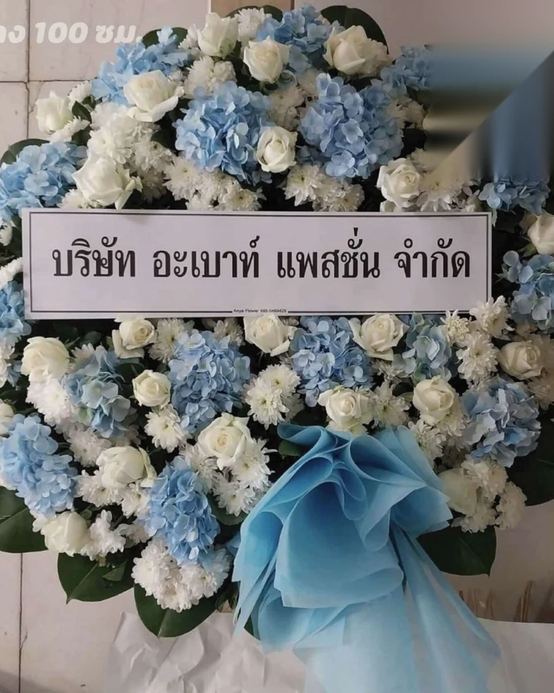 พวงหรีดดอกไม้สด แบบคัดพิเศษ ส่งด่วน กทม.