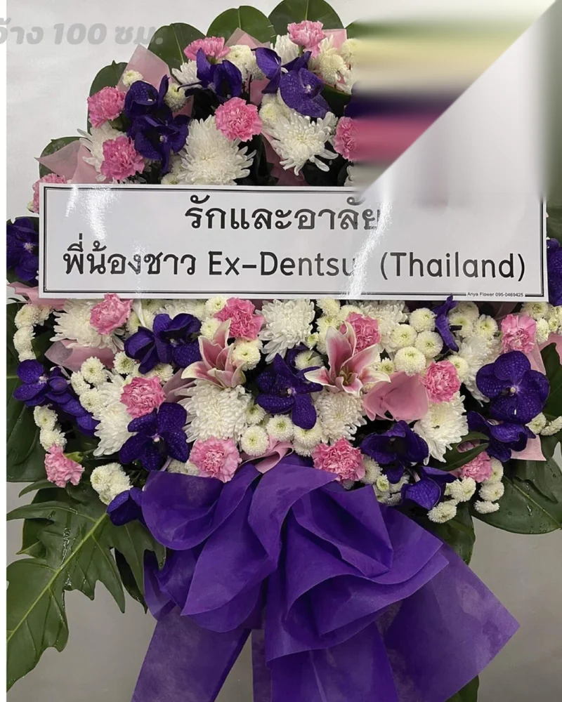 พวงหรีดดอกไม้สด แบบคัดพิเศษ ส่งด่วน กทม.
