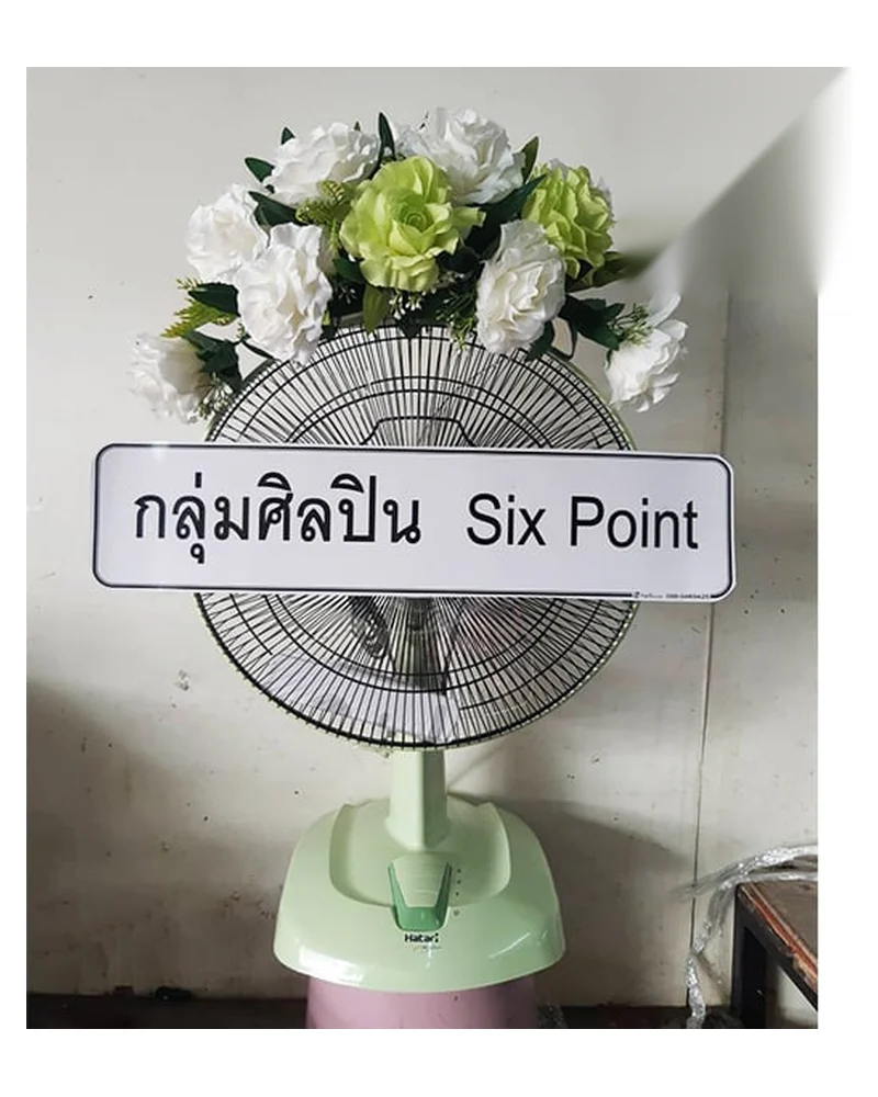พวงหรีดพัดลม แบบมาตรฐาน ส่งด่วน กทม.
