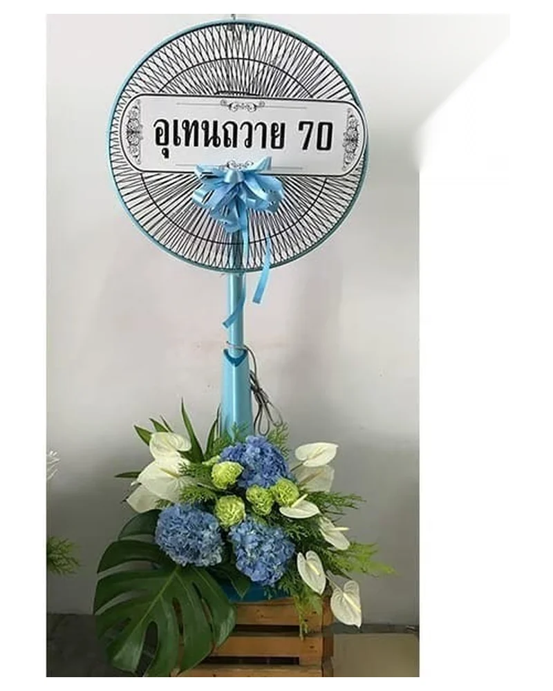 พวงหรีดพัดลม แบบพรีเมียม ส่งด่วน กทม.