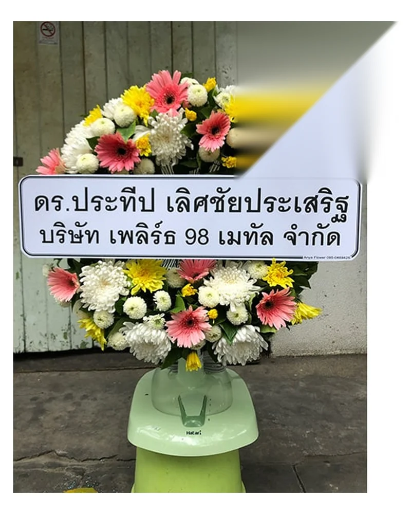 พวงหรีดพัดลม แบบพรีเมียม ส่งด่วน กทม.
